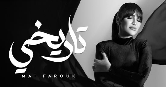 مى فاروق تقدم أغانى ألبومها وتفاصيله فى مؤتمر صحفى 