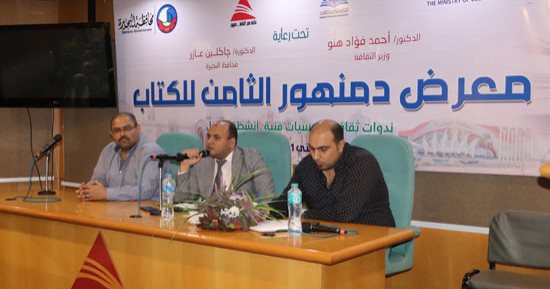 ريادة الأعمال والذكاء الاصطناعي.. ندوة تعقدها جامعة دمنهور فى معرض دمنهور للكتاب