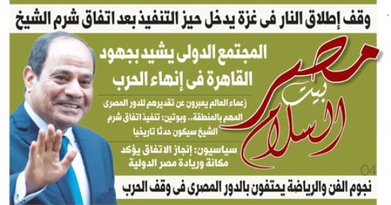 مصر بيت السلام.. غدا بـ"اليوم السابع"