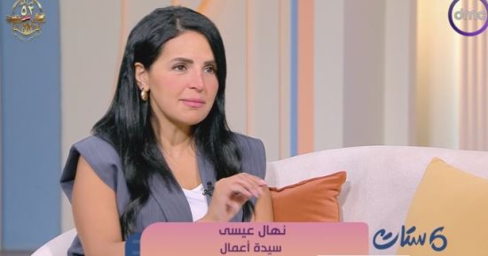 نهال عيسى لبرنامج ست ستات: الست بتتجوز عشان حد يكمل حتة ناقصة جواها