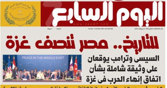 اليوم السابع: للتاريخ.. مصر تنصف غزة