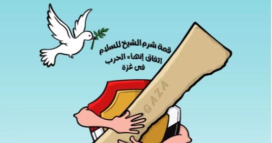 قمة شرم الشيخ للسلام فى كاريكاتير اليوم السابع