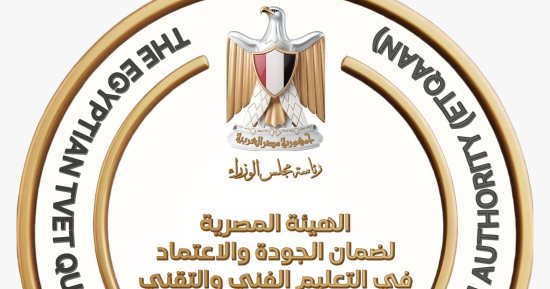 الهيئة المصرية لضمان جودة التعليم "إتقان" تعلن عن وظائف