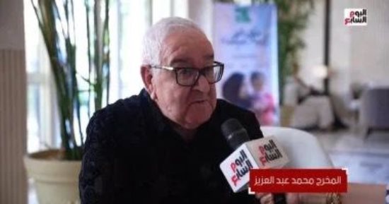 محمد عبد العزيز لليوم السابع: القاهرة السينمائى وضع نفسه على الخارطة العالمية