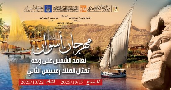 الفنون الشعبية تجوب محافظة أسوان في انطلاق احتفالات تعامد الشمس