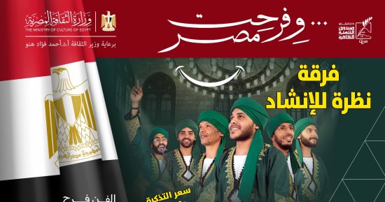 فرقة نظرة تحيى ليلة إنشاد جديدة بقبة الغورى غداً