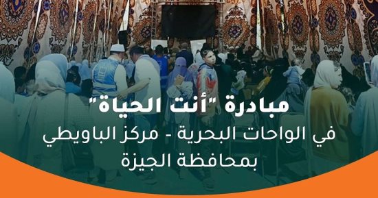 حياة كريمة تنظم قافلة طبية شاملة بالواحات البحرية