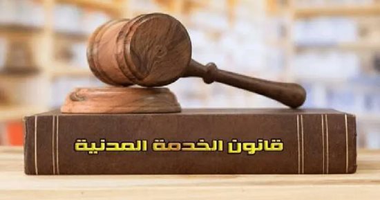 القانون يحدد اختصاصات مجلس الخدمة المدنية.. تعرف عليها 
