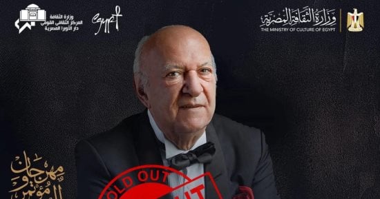 حفلة الموسيقار عمر خيرت بعيد الحب كاملة العدد