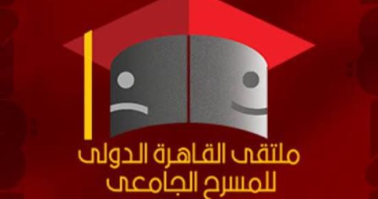 تعرف على مكرمى ملتقى المسرح الجامعى.. صابرين ومحفوظ عبد الرحمن الأبرز