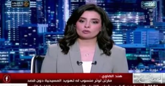 هند الضاوي: مارتن لوثر مُلهِم الصهيونية ومحاربها.. استغله اليهود لتطوير الفكر الصهيوني