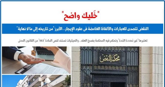 النقض تتصدى للعبارات والألفاظ الغامضة فى عقود الإيجار.. عن برلمانى