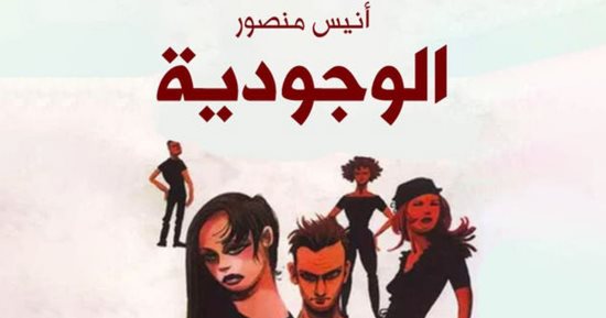 أنيس منصور فى ذكرى رحيله.. ماذا قال عن الوجودية؟