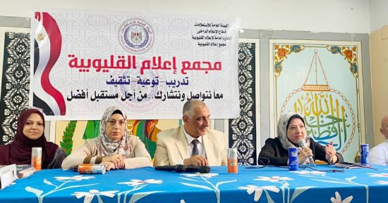 حياتها أهم نحو مجتمع يرفض الزواج المبكر.. ندوة لمجمع إعلام القليوبية