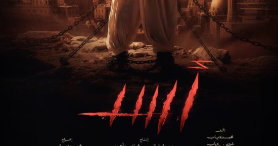 صُنّاع فيلم أسد يبحثون عن دار عرض كبرى لـ العرض الخاص قبل انطلاقه 14 مايو