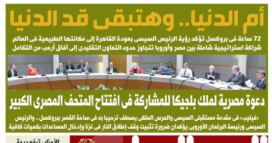 أم الدنيا.. وهتبقى قد الدنيا.. غدا بـ"اليوم السابع"