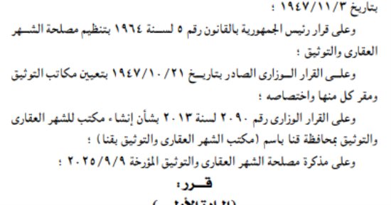 نقل فرع توثيق ضواحى قنا من المقر القديم إلى آخر جديد