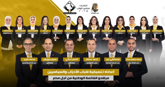 تنسيقية شباب الأحزاب تعلن مرشحيها على القائمة الوطنية بانتخابات النواب 2025