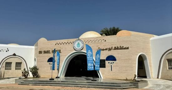 صرح متكامل.. مستشفى أبو سمبل يخدم مشروع توشكى والمناطق الحدودية