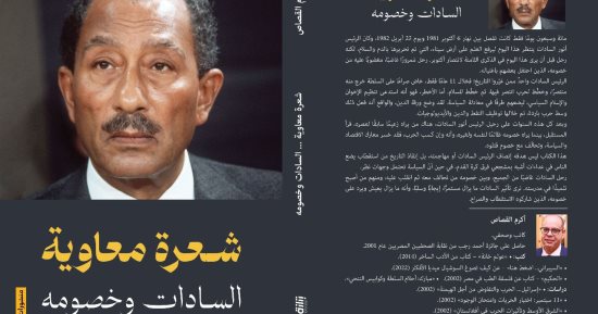 حفل توقيع ومناقشة كتاب «شعرة معاوية» لـ أكرم القصاص.. الخميس
