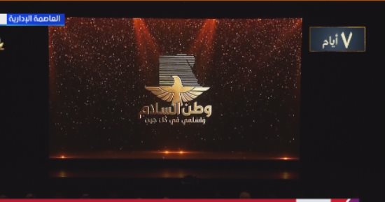 الرئيس السيسي يشهد فيلما تسجيليا بعنوان سلام يا مصر في احتفالية وطن السلام