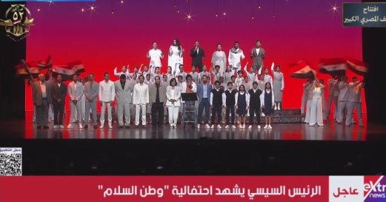 نجوم الفن يقدمون كورال شكرا يا حراس الحياة باحتفالية وطن السلام