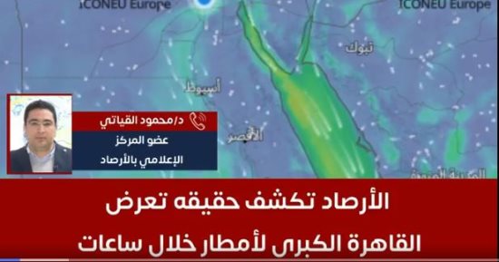 سحب منخفضة وشبورة مائية كثيفة.. الأرصاد تكشف تفاصيل حالة الطقس.. فيديو