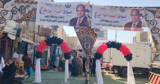 12 صورة ترصد إقبال المواطنين على السلع المخفضة بسوق اليوم الواحد فى إسنا