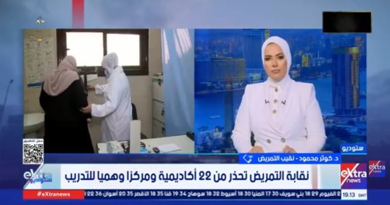 نقيب التمريض: الأكاديميات غير المرخصة تخاطر بحياة المرضى