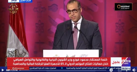 افتتاح المؤتمر الدولى الـ25 للأجهزة العليا للرقابة المالية والمحاسبة.. فيديو