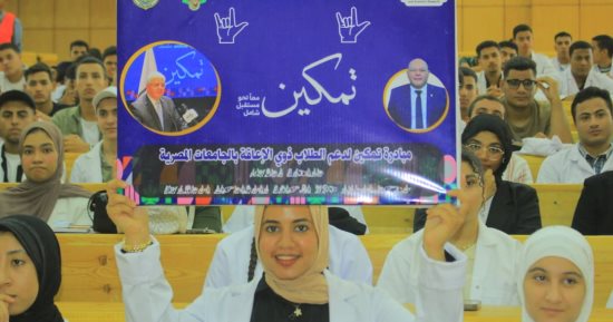 جامعة سوهاج  تواصل تنفيذ فعاليات المبادرة الرئاسية تمكين بكلية طب الاسنان