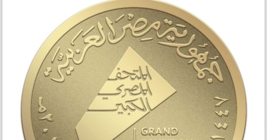 ذهب وفضة خالصة.. عملات تذكارية بمناسبة افتتاح المتحف المصري الكبير