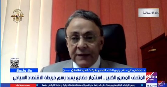 مصطفى خليل: افتتاح المتحف المصرى الكبير حدث عالمى لا يتكرر