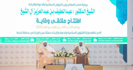 وزير الشؤون الإسلامية السعودى يدشن ملتقى وقاية للأمن الفكرى فى الباحة
