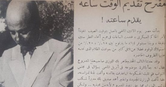 طاهر بك اللوزى وحكاية تغيير التوقيت فى مصر