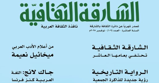 معارض الكتاب والعلاقة المعرفية في العدد الجديد "الشارقة الثقافية"