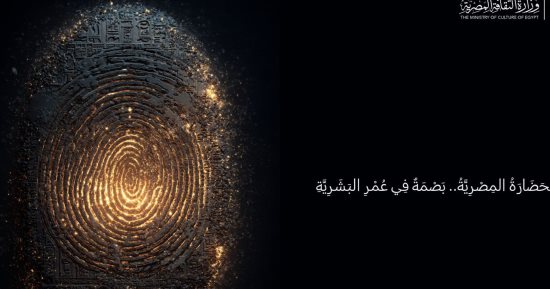 وزارة الثقافة تحتفل بافتتاح المتحف الكبير بفعاليات ممتدة طوال الشهر