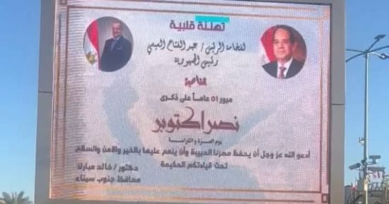 شاشات عملاقة بالميادين والأماكن السياحية بجنوب سيناء لافتتاح المتحف المصرى الكبير
