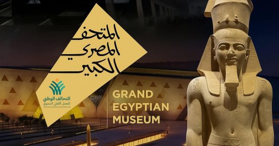 السفارة الألمانية تطرح مسابقة عن المتحف المصرى الكبير.. تعرف على الجوائز