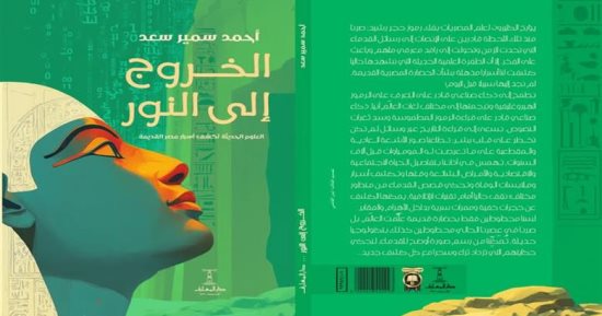 أسعد سليم يكتب: الخروج إلى النور