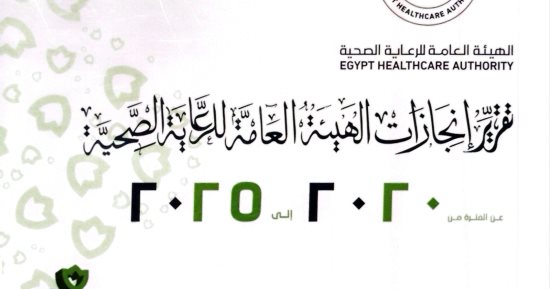 الرعاية الصحية: إدخال العمليات المتقدمة لأول مرة بعدد 142 ألفا فى 2025