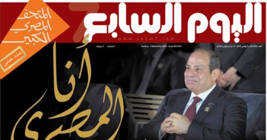اليوم السابع.. الرئيس السيسى يفتتح المتحف ويؤكد: شهادة على عبقرية الإنسان المصرى