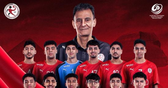 مشوار مشرف لنجوم فضية بطولة العالم لناشئي كرة اليد