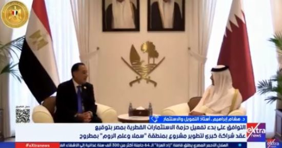 خبير: نشهد تفعيل الفرص الاستثمارية القطرية فى مصر
