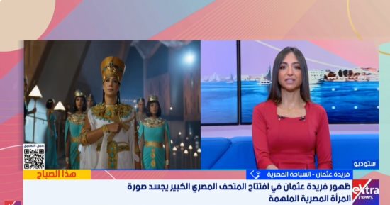 فريدة عثمان: فخورة بتمثيل مصر فى افتتاح المتحف الكبير والتحضير استغرق 7 ساعات