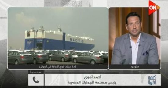 مصلحة الجمارك لـ كلمة أخيرة: نظام ACI خطوة جديدة للتحول الرقمي