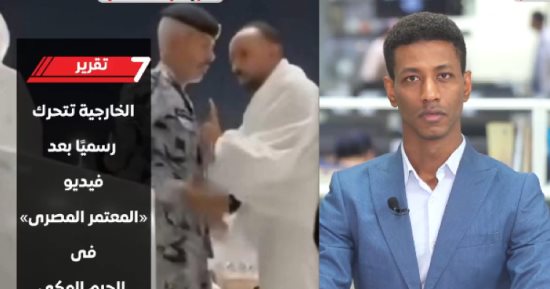 تفاصيل تحرك الخارجية بعد فيديو واقعة المعتمر المصرى بالحرم المكى