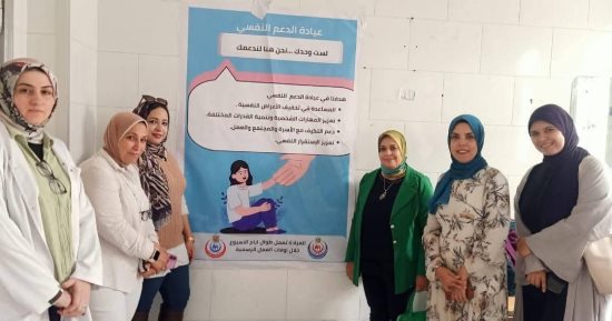منطقة المنتزه الطبية تعلن افتتاح عيادات للدعم النفسى شرق الإسكندرية 