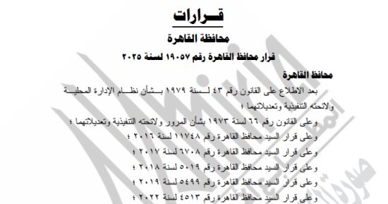 الجريدة الرسمية تنشر قرار محافظ القاهرة بتعديل تعريفة ركوب أتوبيسات النقل العام
