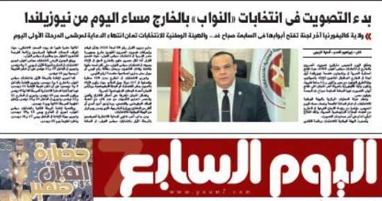 عدد اليوم السابع 06-11-2025